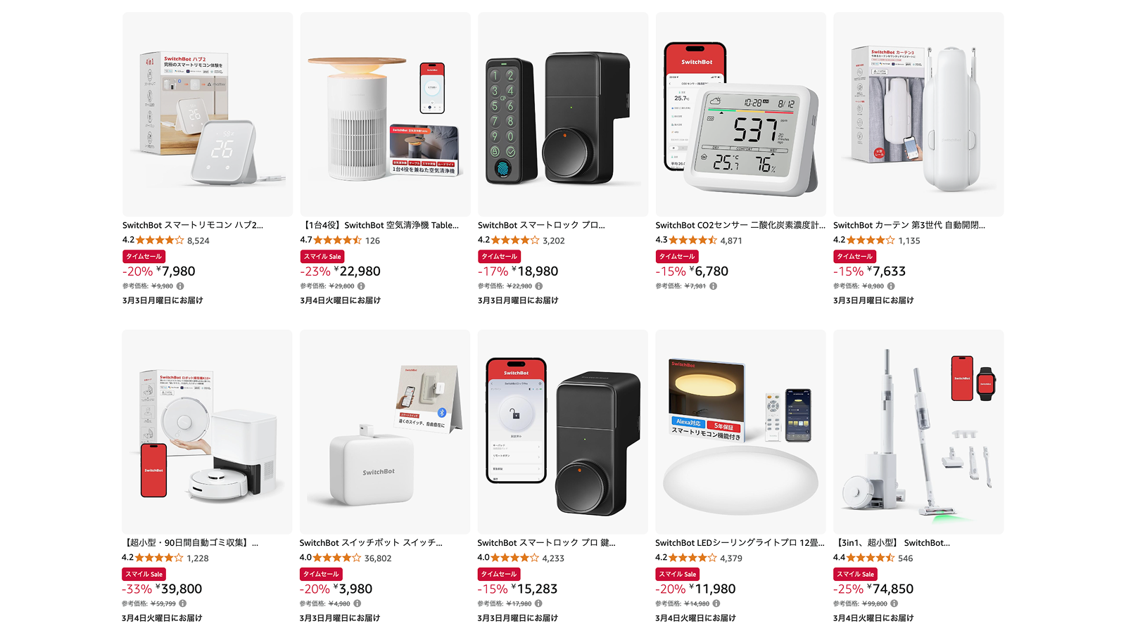 期間限定】今がチャンス！AmazonでSwitchBot製品が大幅割引！